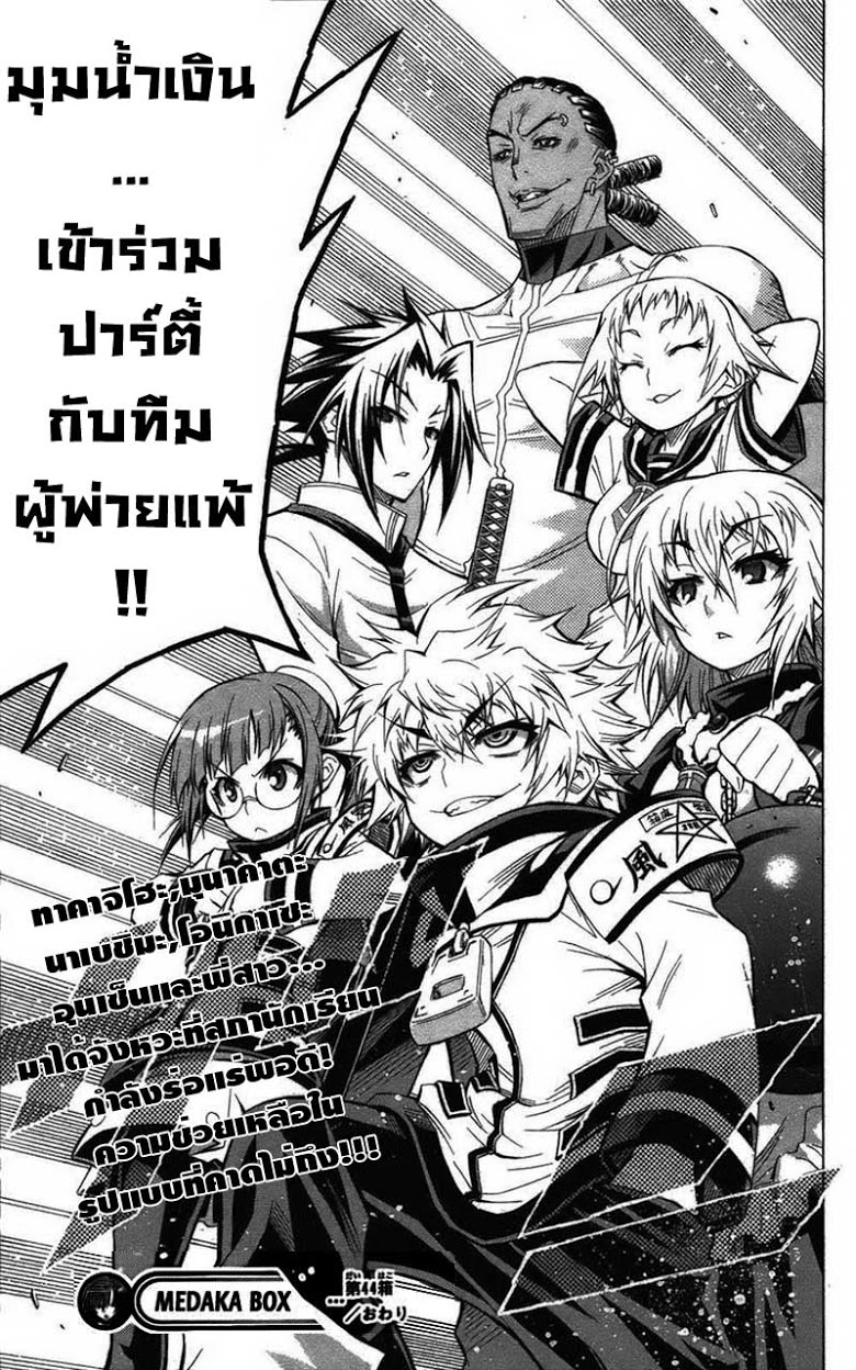 อ่าน Medaka Box