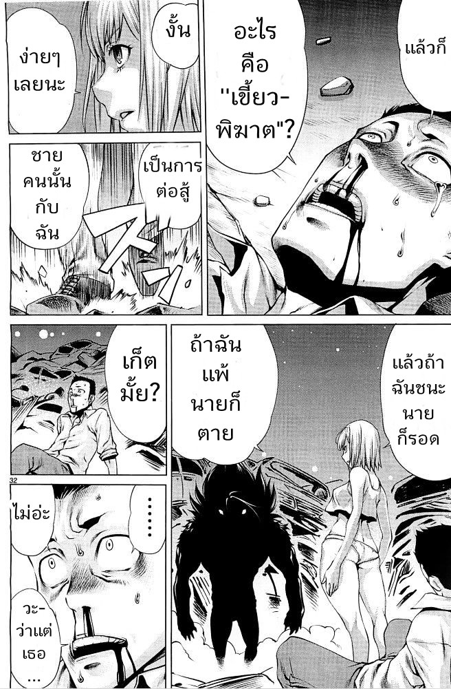 อ่าน Killing Bites