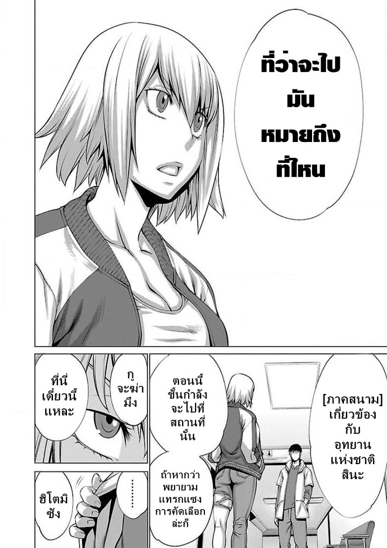 อ่าน Killing Bites