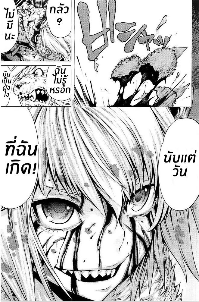 อ่าน Killing Bites