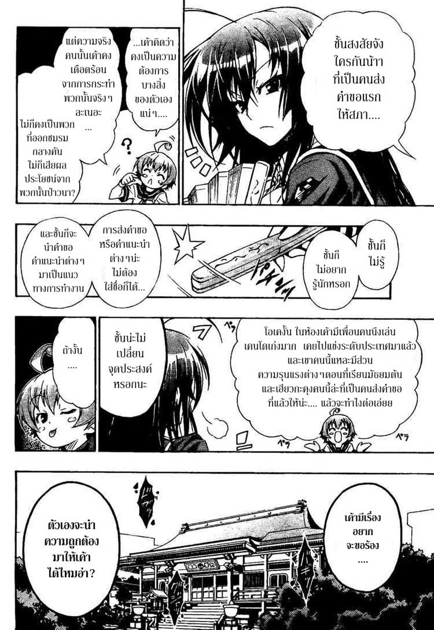 อ่าน Medaka Box