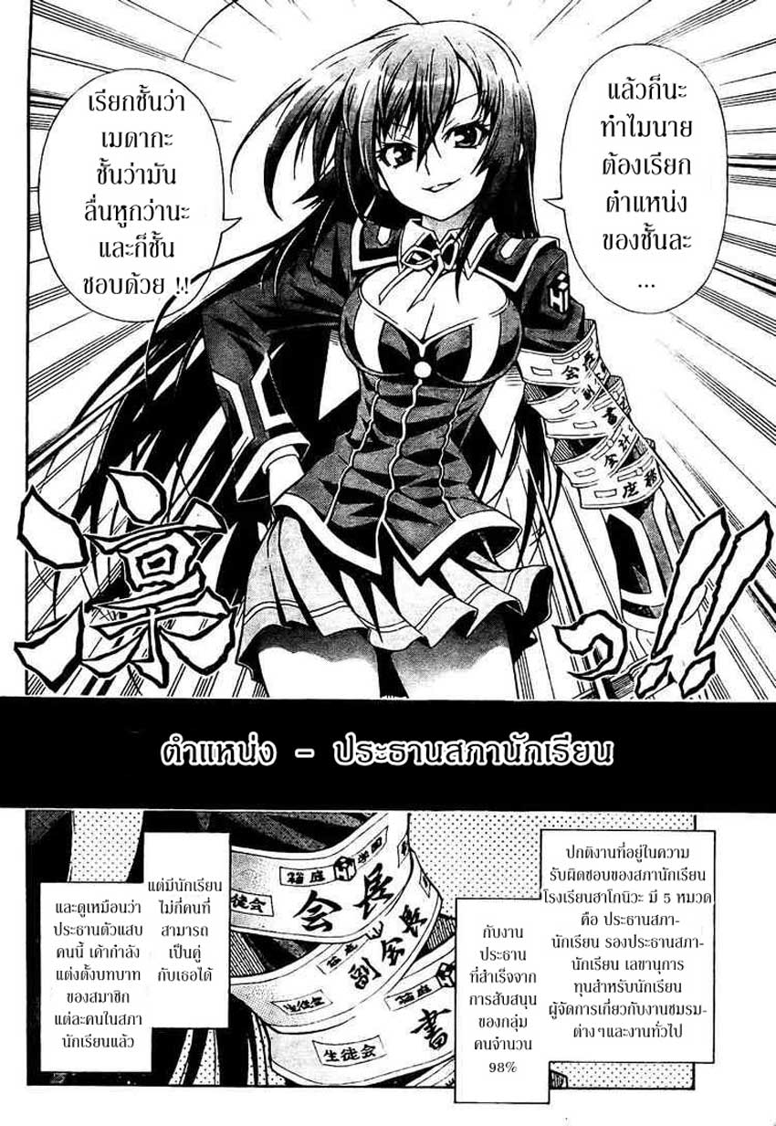 อ่าน Medaka Box