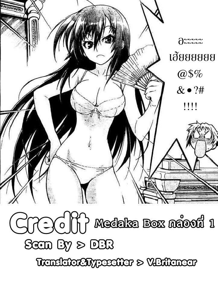 อ่าน Medaka Box