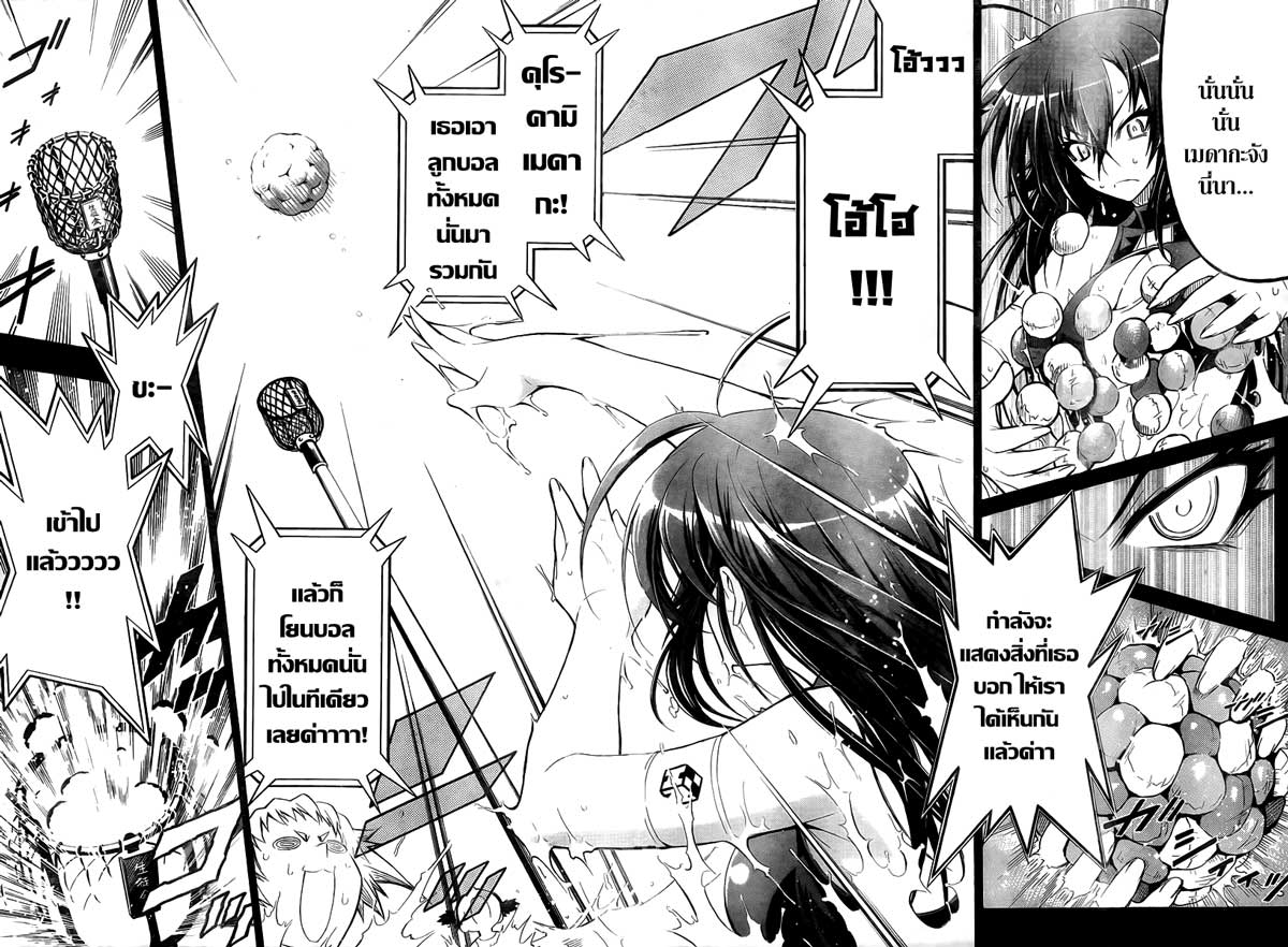 อ่าน Medaka Box