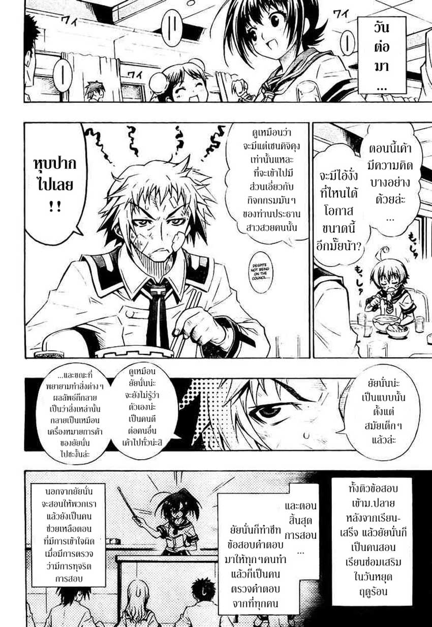 อ่าน Medaka Box