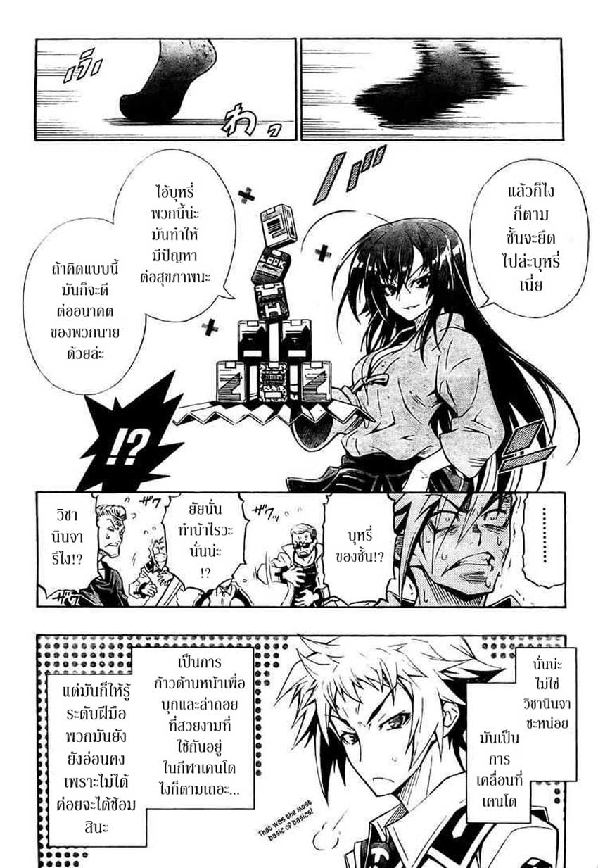 อ่าน Medaka Box