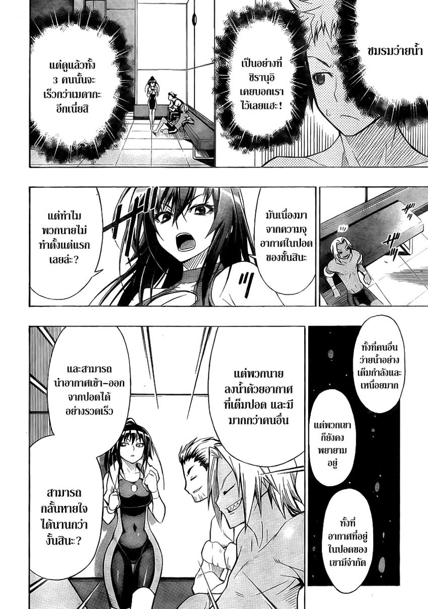 อ่าน Medaka Box