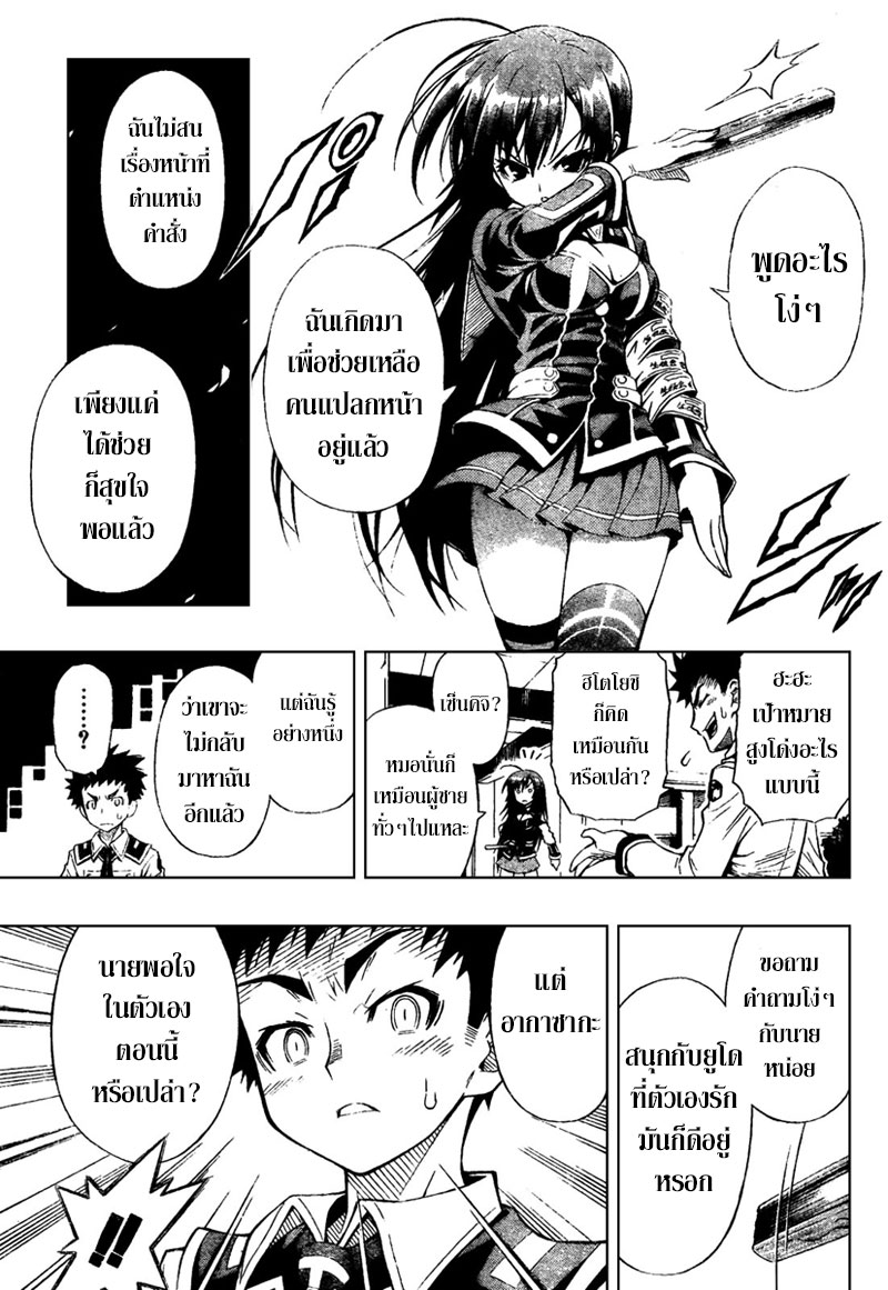 อ่าน Medaka Box