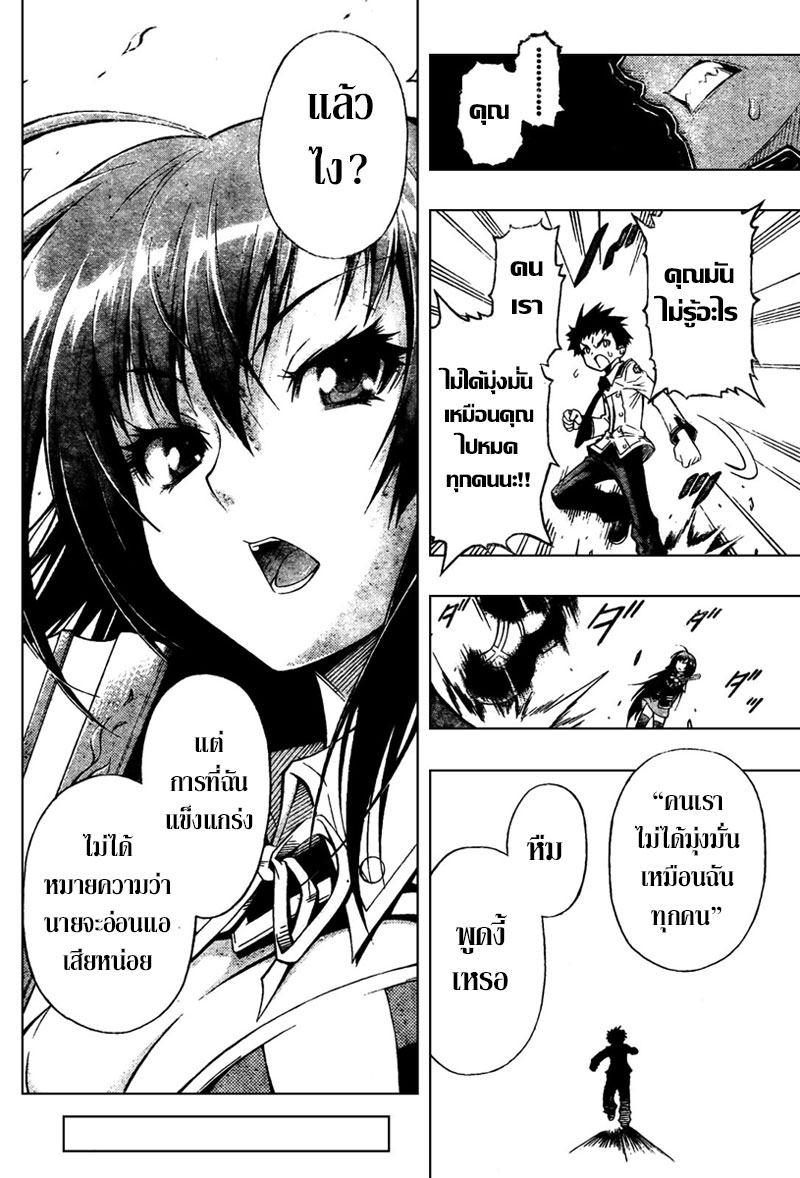 อ่าน Medaka Box