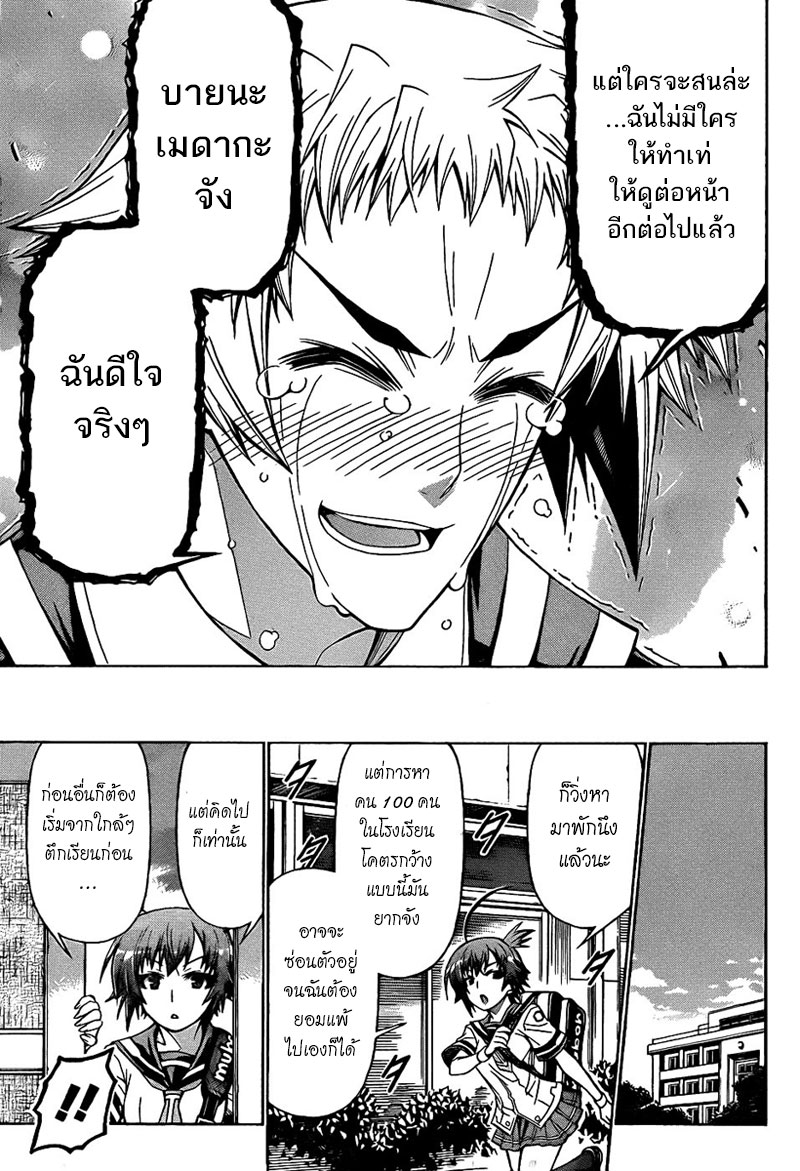 อ่าน Medaka Box