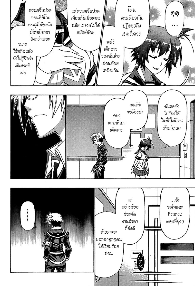 อ่าน Medaka Box