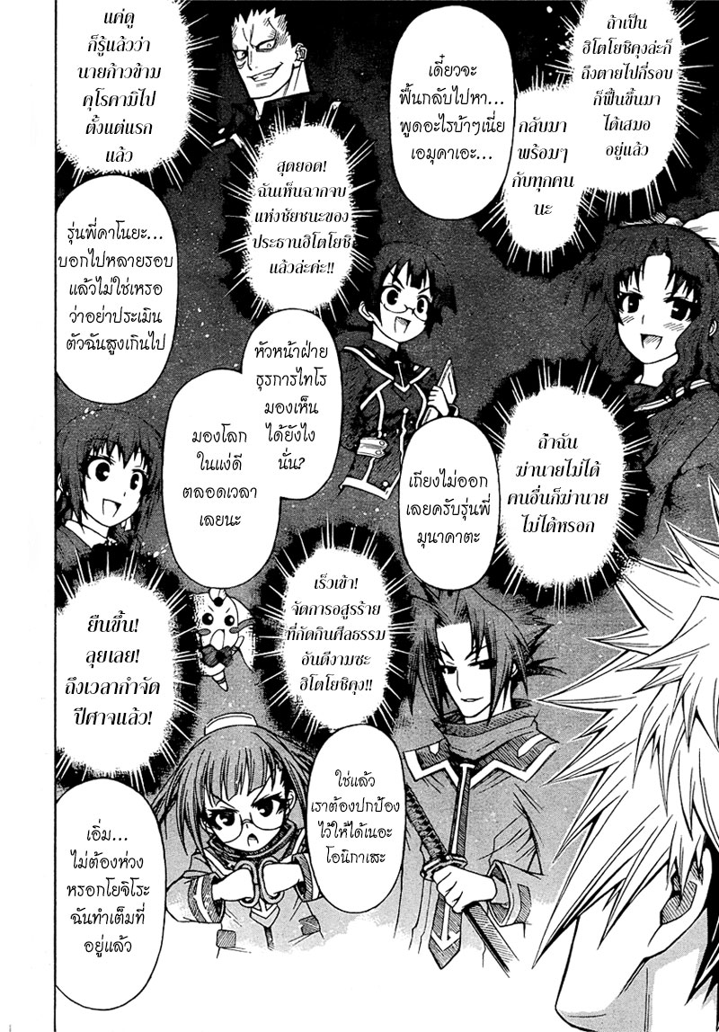 อ่าน Medaka Box