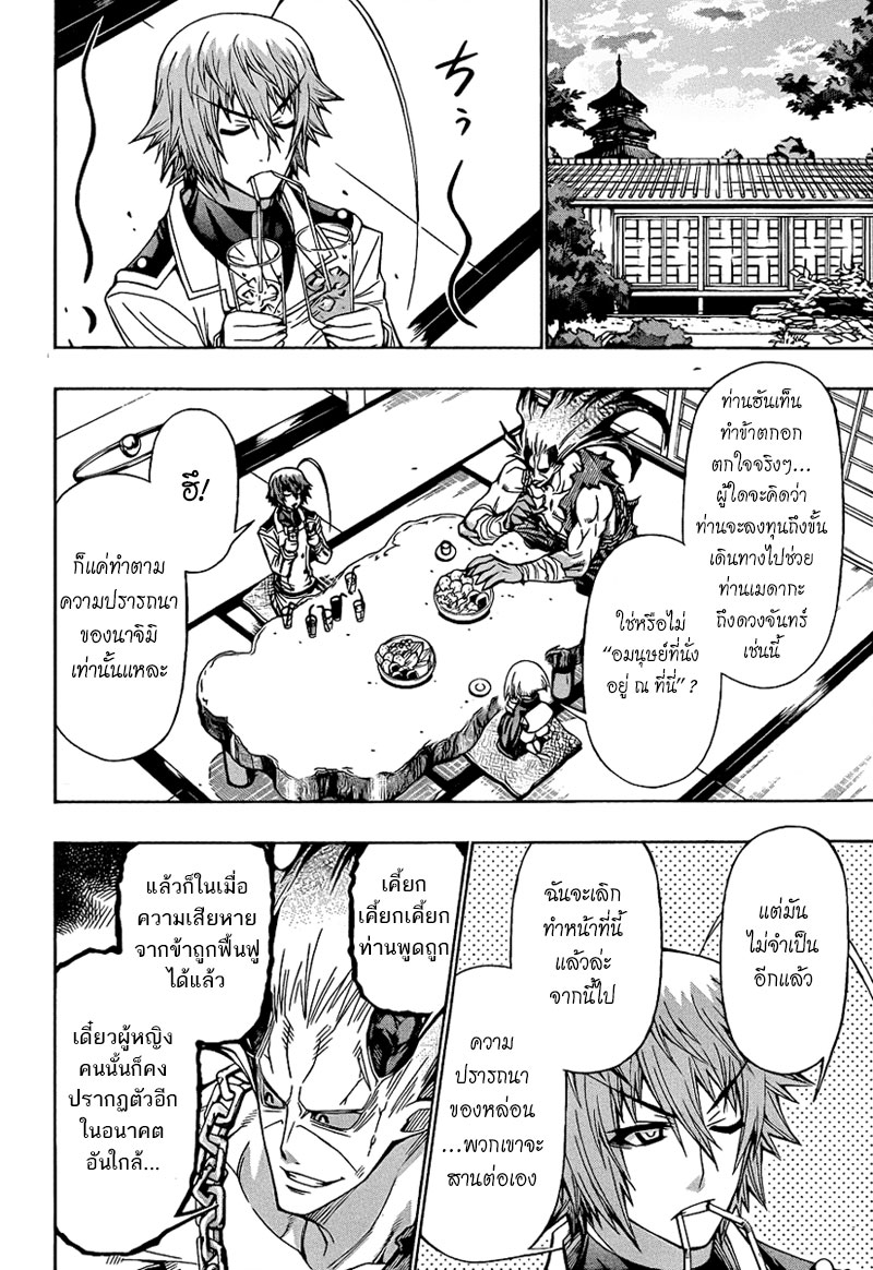 อ่าน Medaka Box