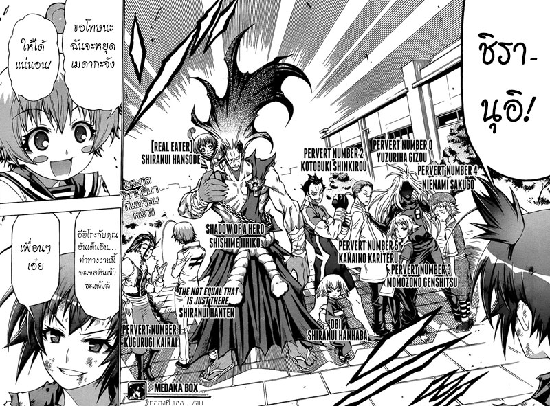 อ่าน Medaka Box