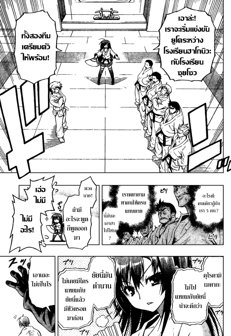 อ่าน Medaka Box