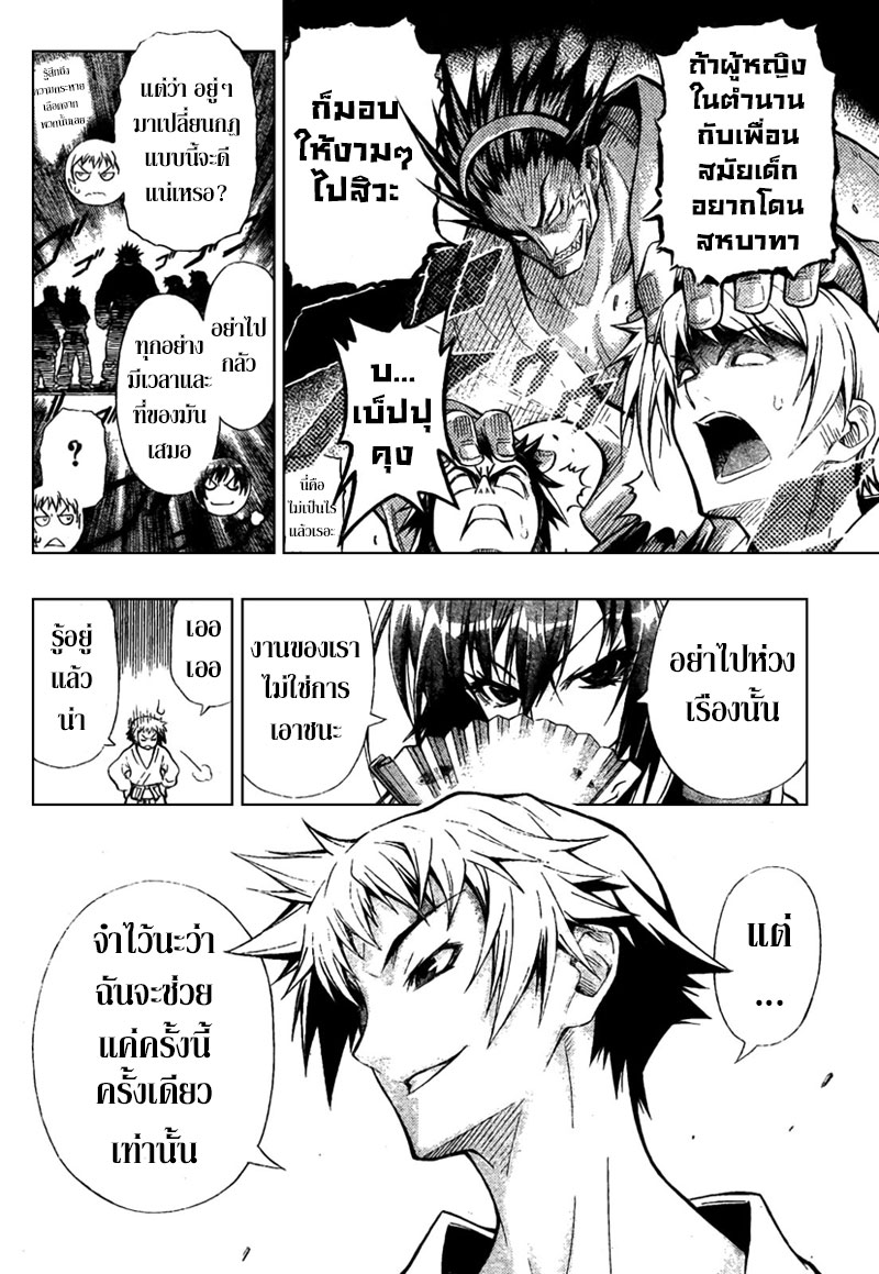 อ่าน Medaka Box