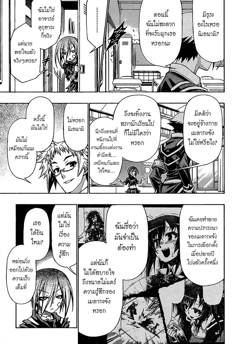 อ่าน Medaka Box