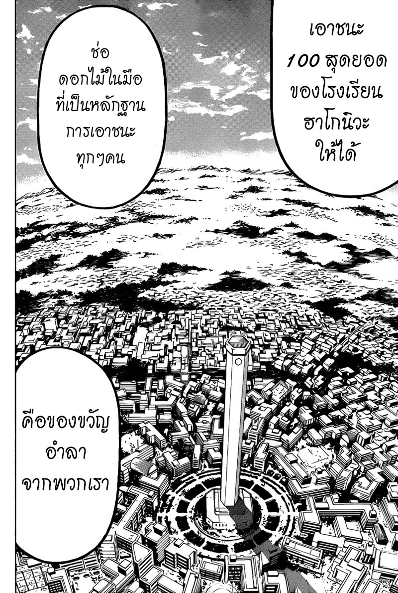 อ่าน Medaka Box