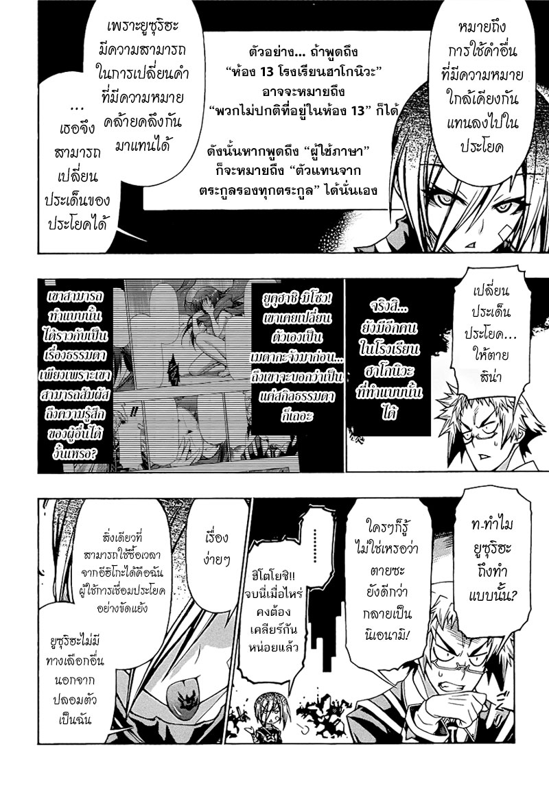 อ่าน Medaka Box