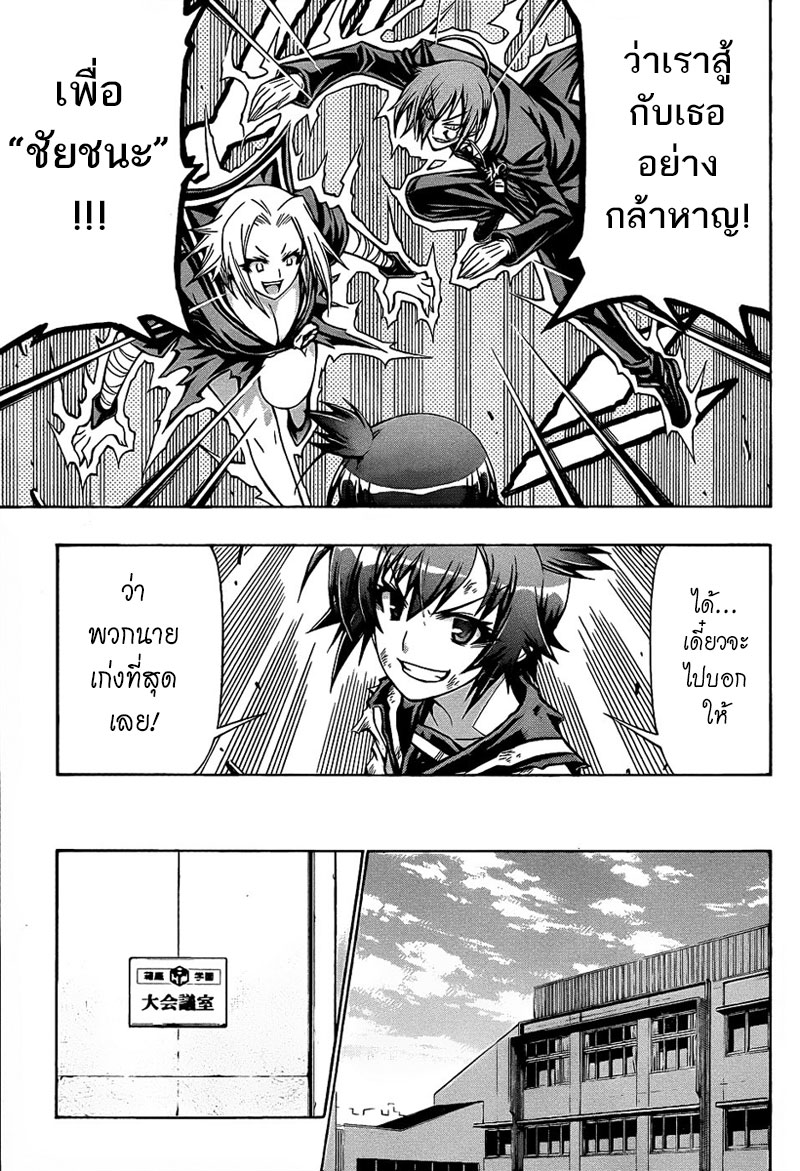 อ่าน Medaka Box