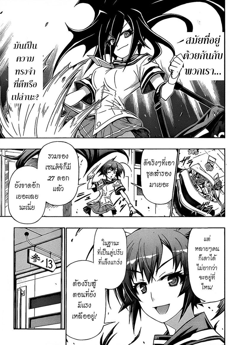 อ่าน Medaka Box