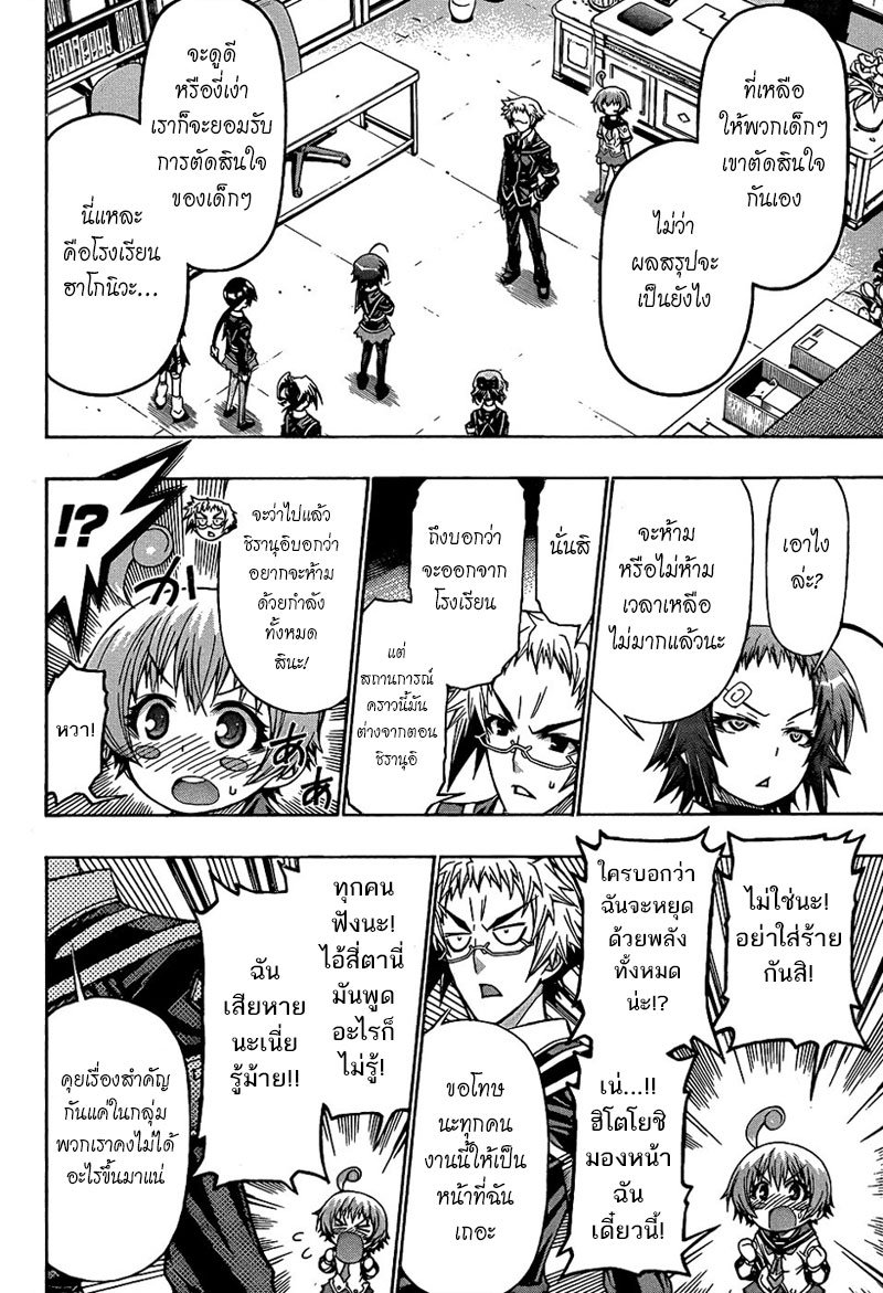 อ่าน Medaka Box