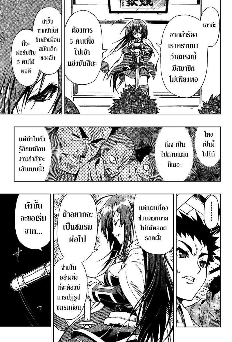 อ่าน Medaka Box