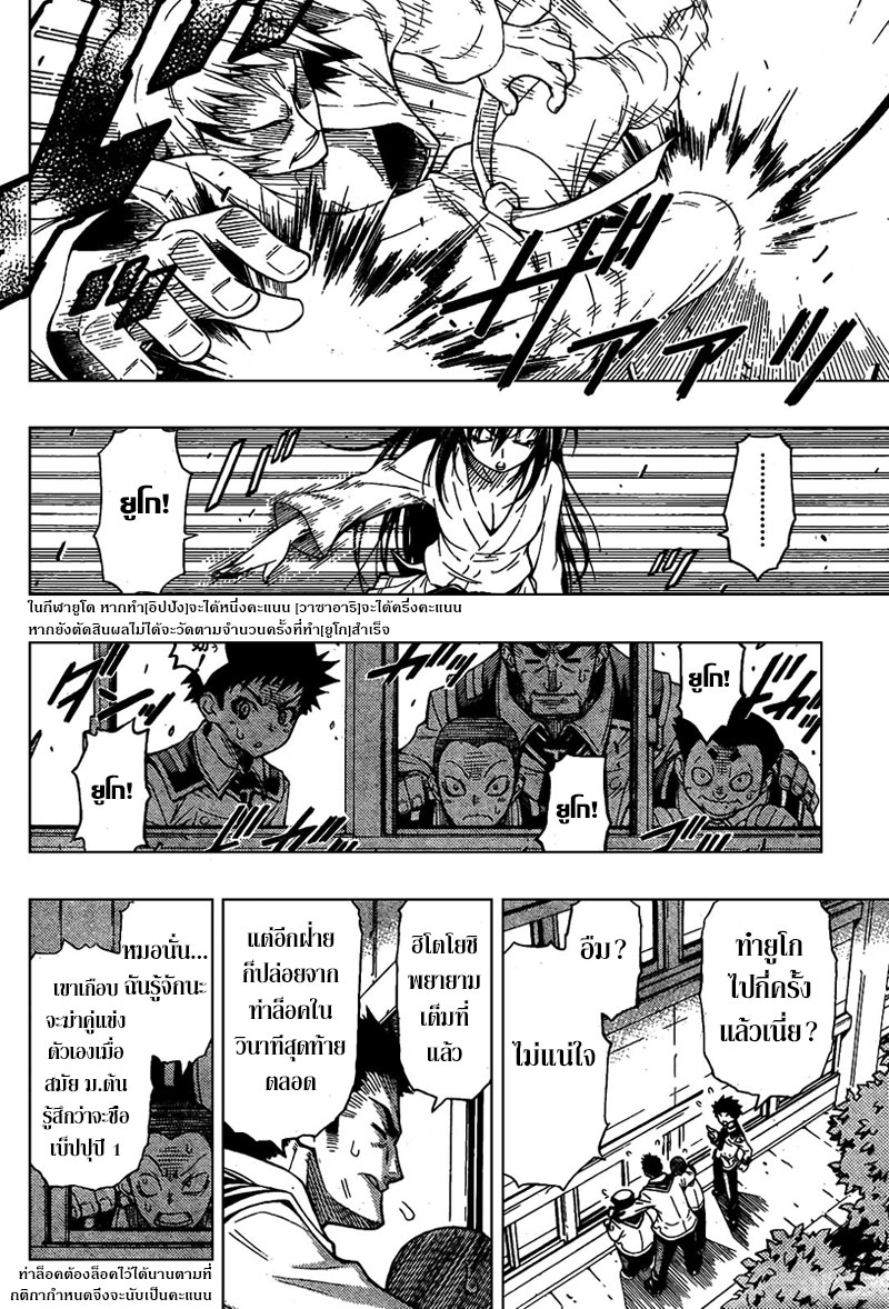 อ่าน Medaka Box