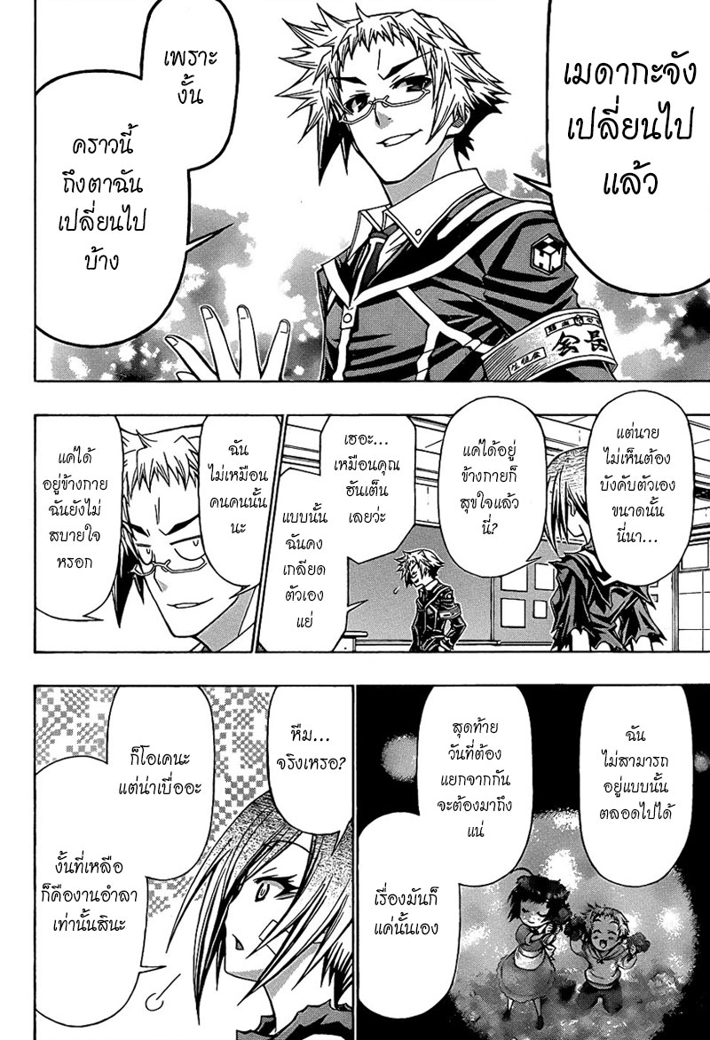 อ่าน Medaka Box