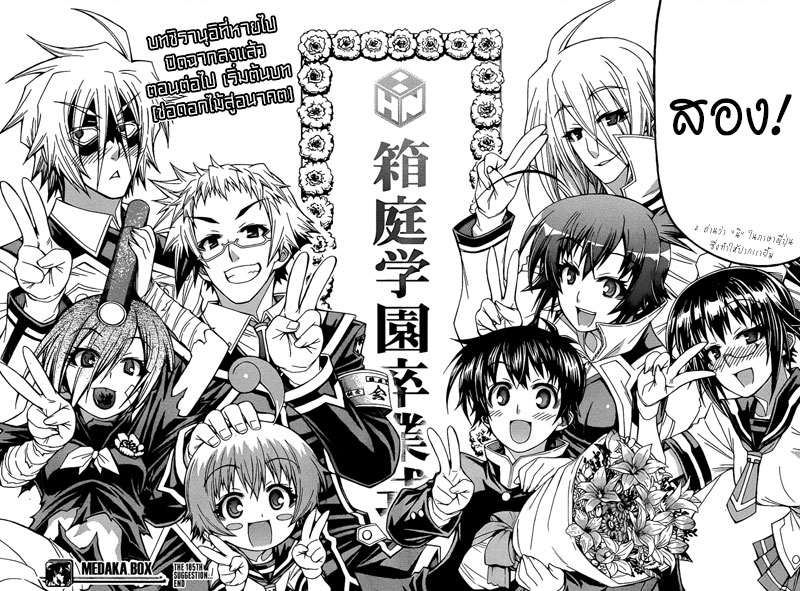 อ่าน Medaka Box