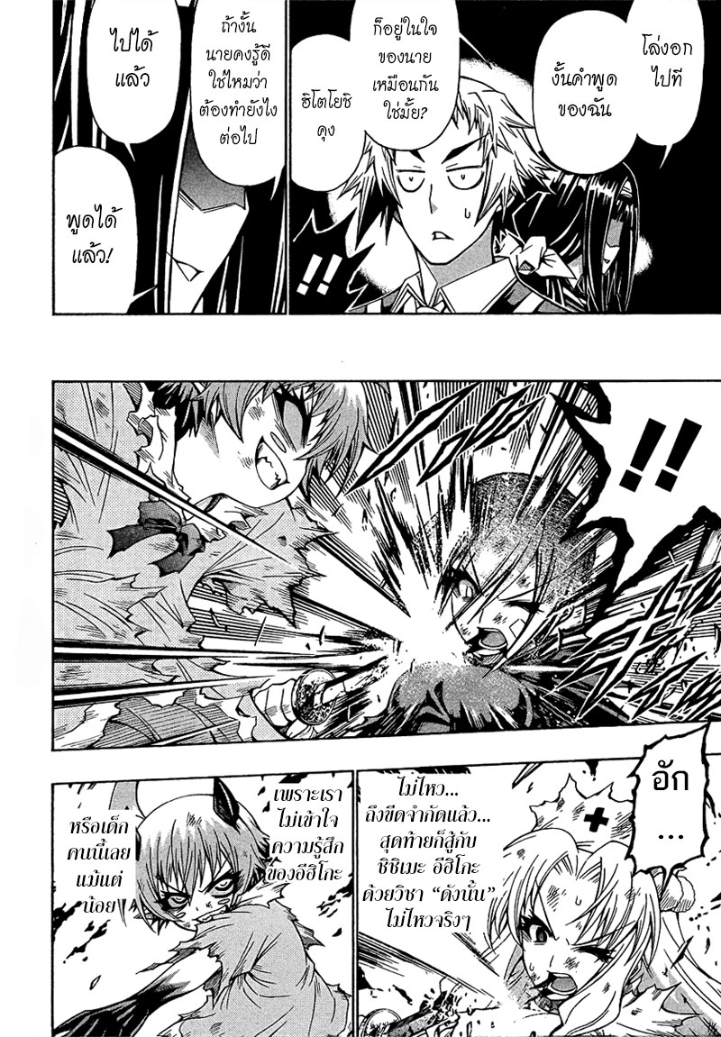 อ่าน Medaka Box