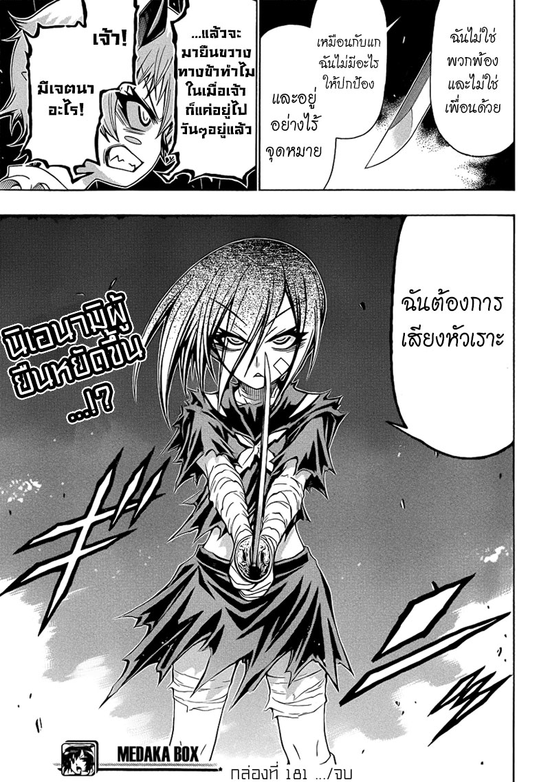 อ่าน Medaka Box