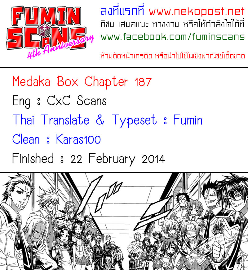 อ่าน Medaka Box