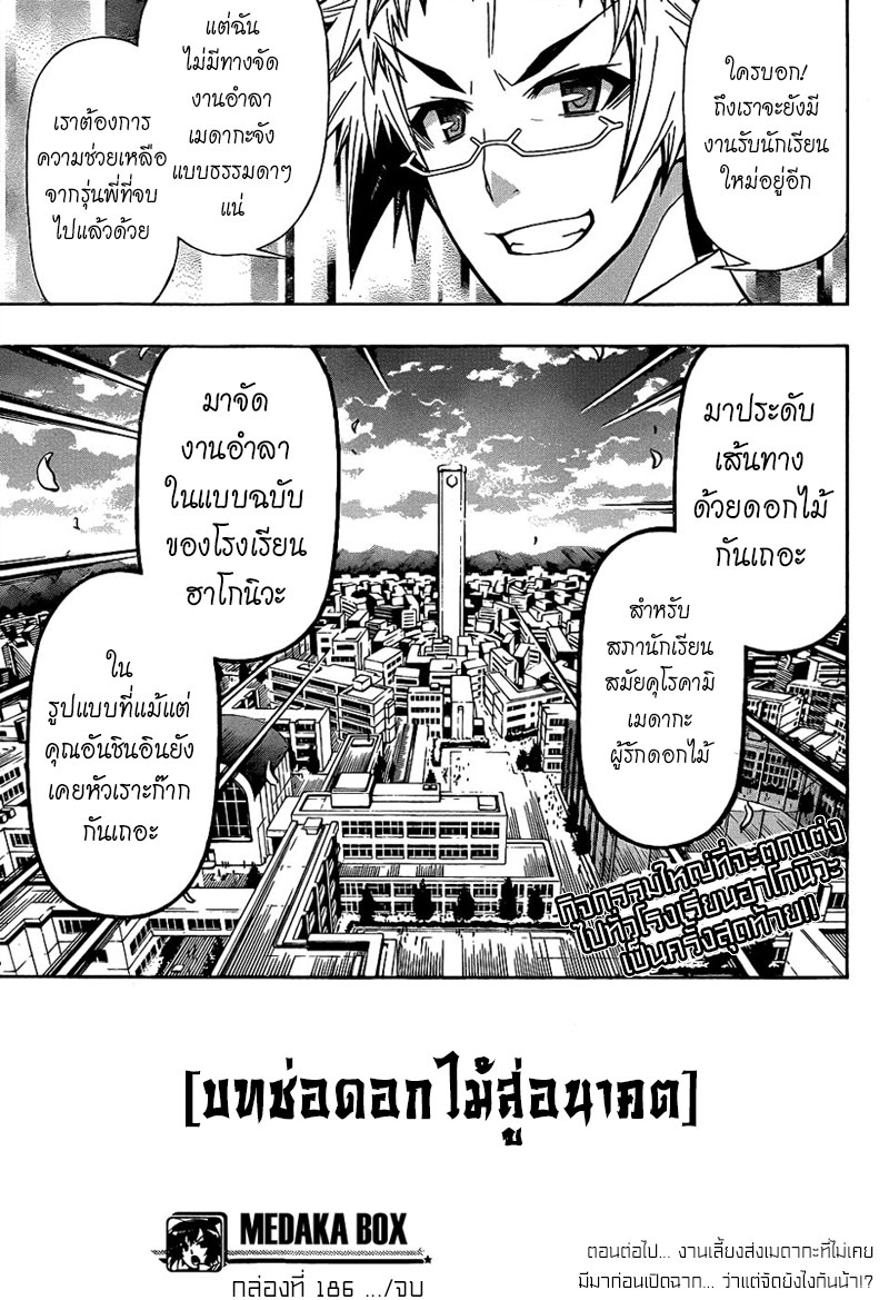 อ่าน Medaka Box