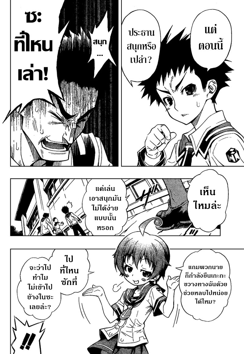 อ่าน Medaka Box