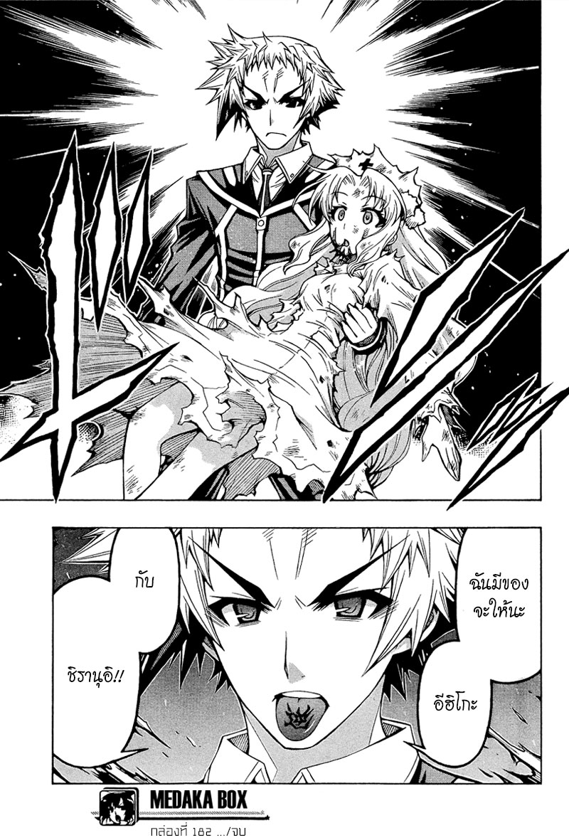 อ่าน Medaka Box