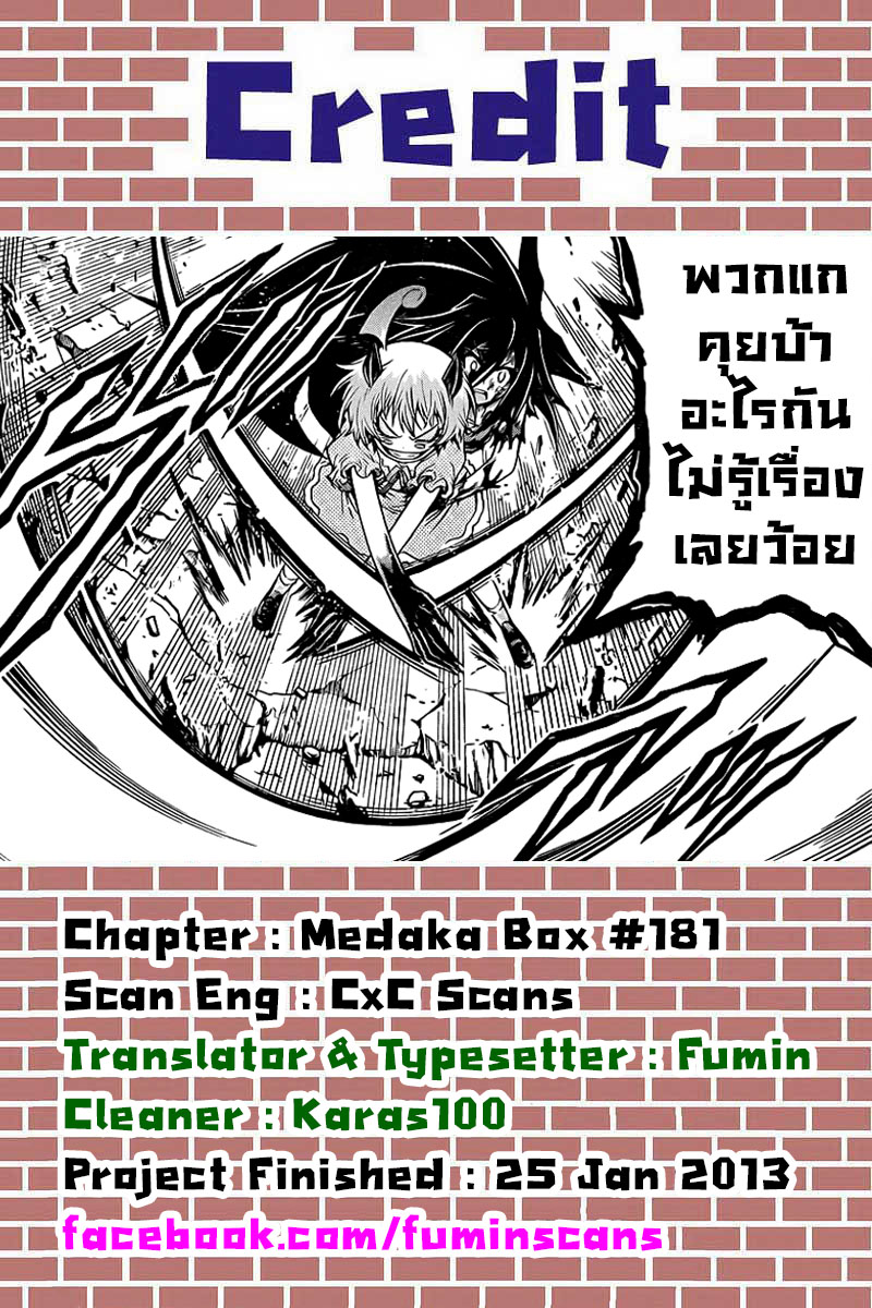 อ่าน Medaka Box