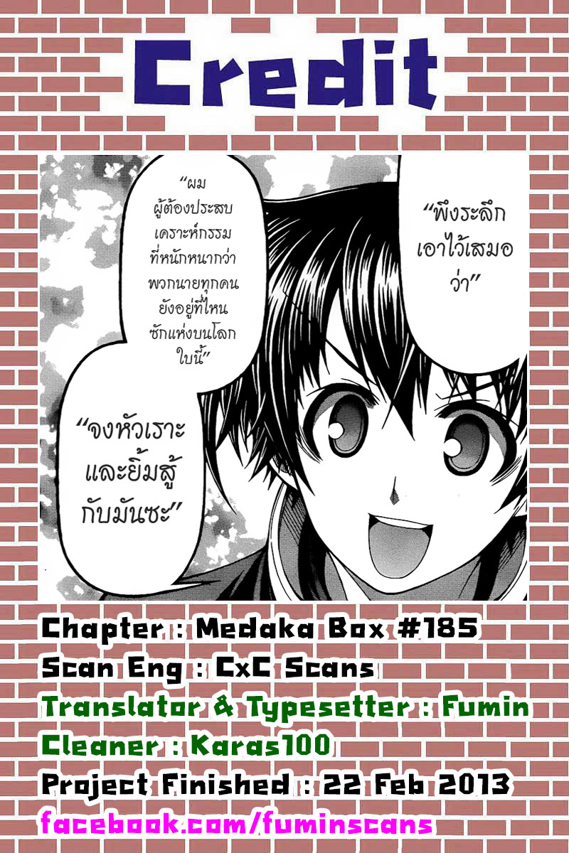 อ่าน Medaka Box