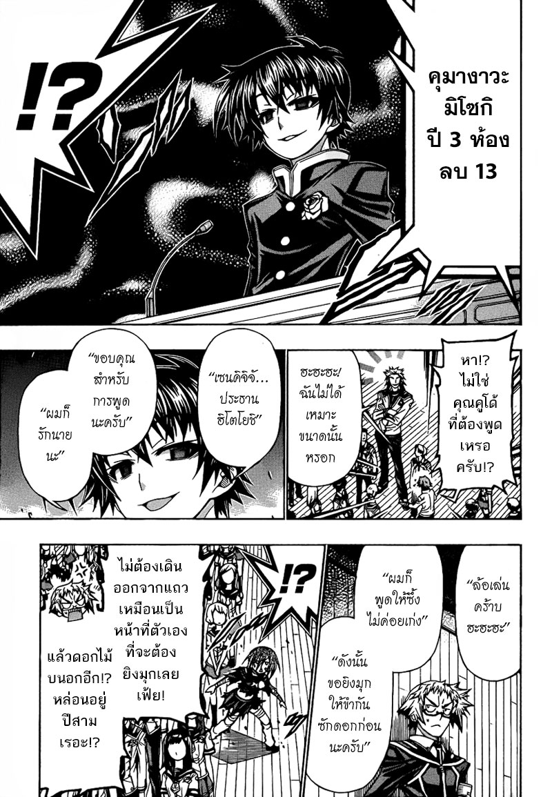 อ่าน Medaka Box