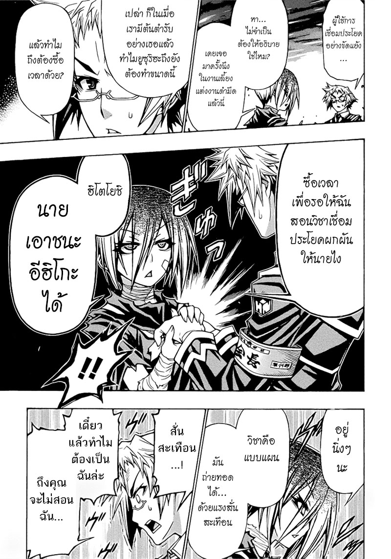 อ่าน Medaka Box