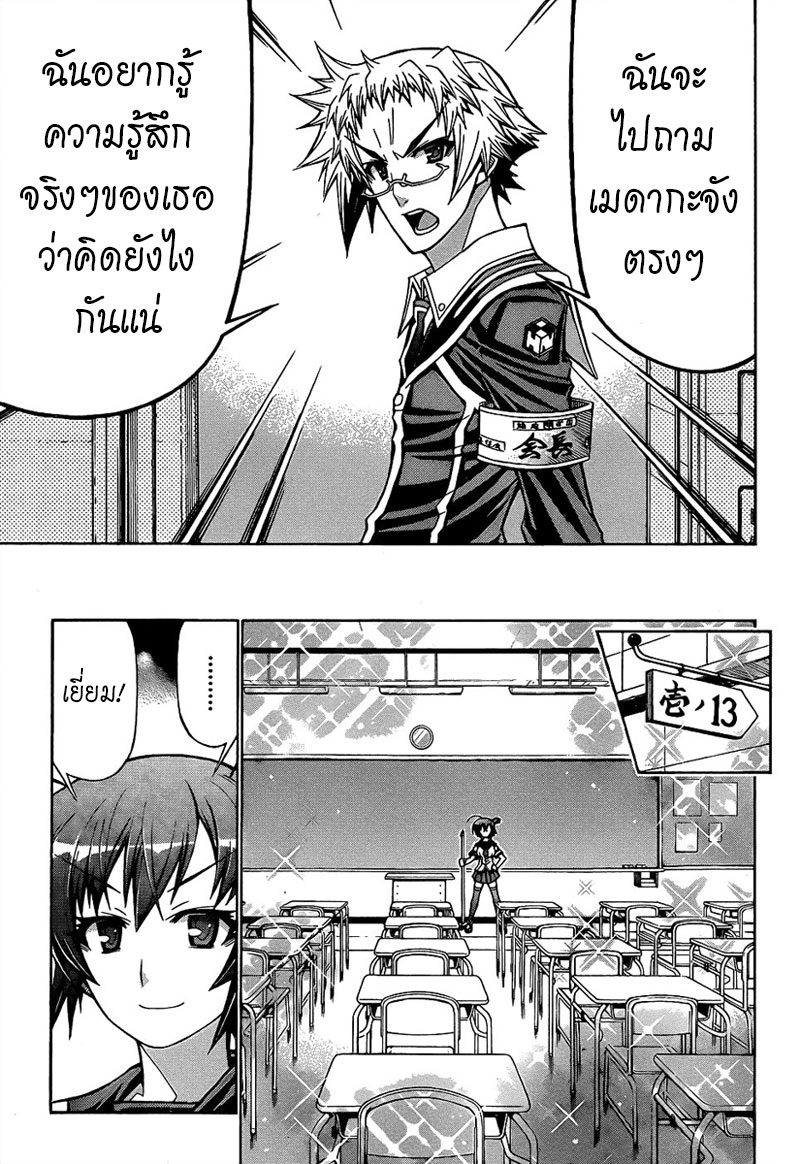 อ่าน Medaka Box