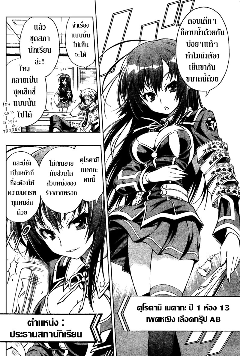 อ่าน Medaka Box