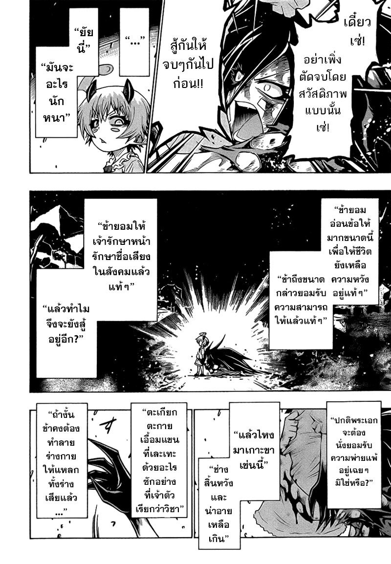 อ่าน Medaka Box