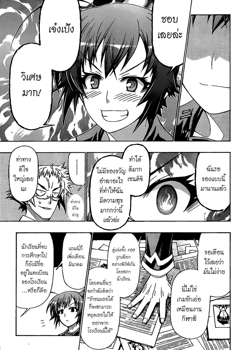 อ่าน Medaka Box