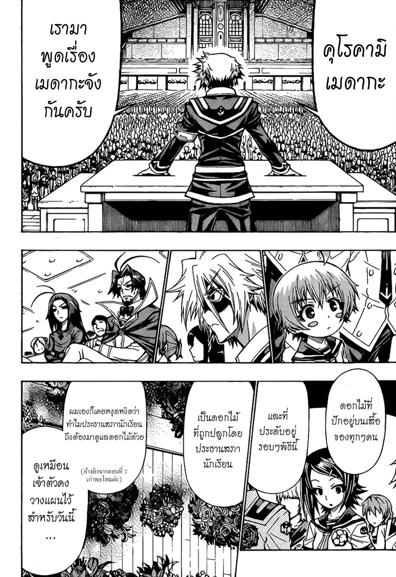 อ่าน Medaka Box