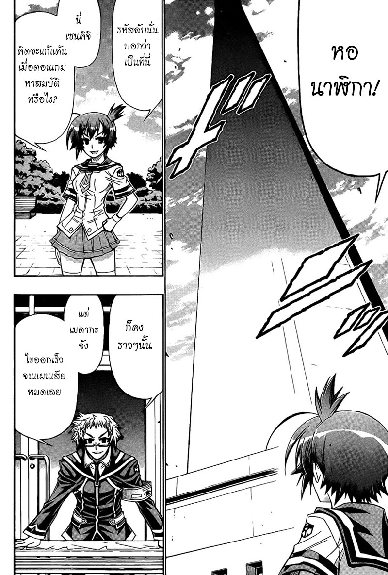 อ่าน Medaka Box