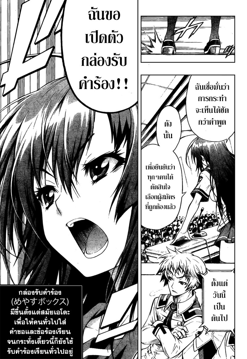 อ่าน Medaka Box