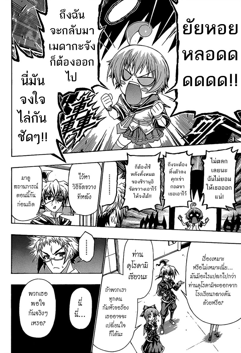 อ่าน Medaka Box