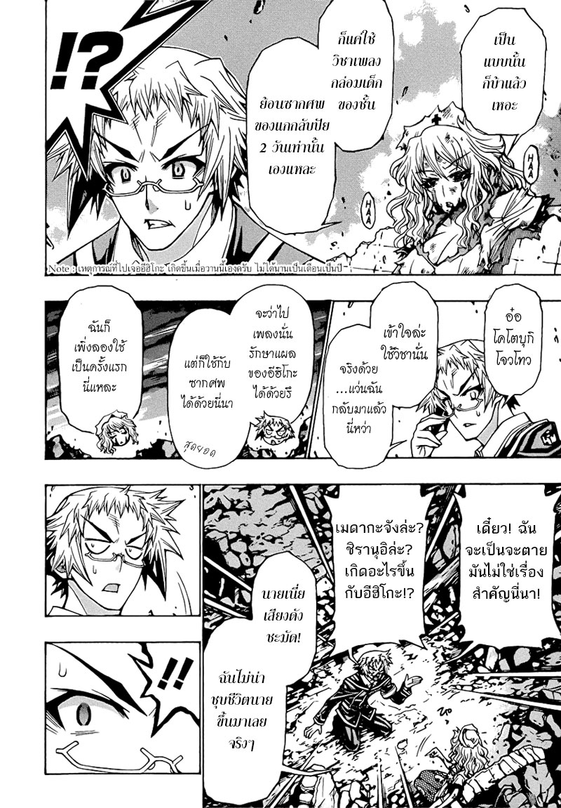 อ่าน Medaka Box