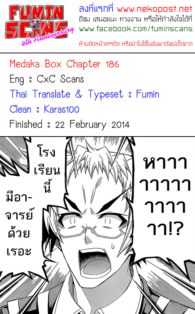 อ่าน Medaka Box